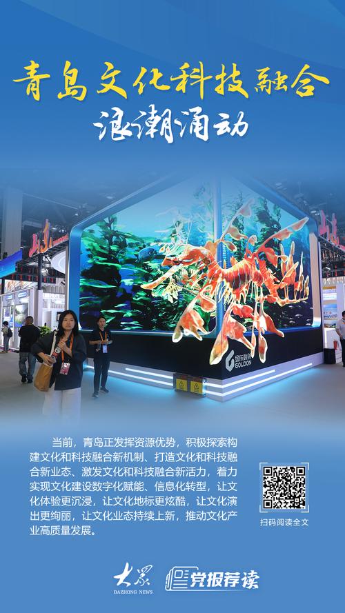 青岛文化科技融合浪潮涌动，沉浸体验创意产品正当时
