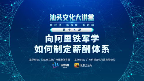 汕头文化大讲堂 新经济·新科技·新内容系列讲座第十五期——文化科技融合的未来