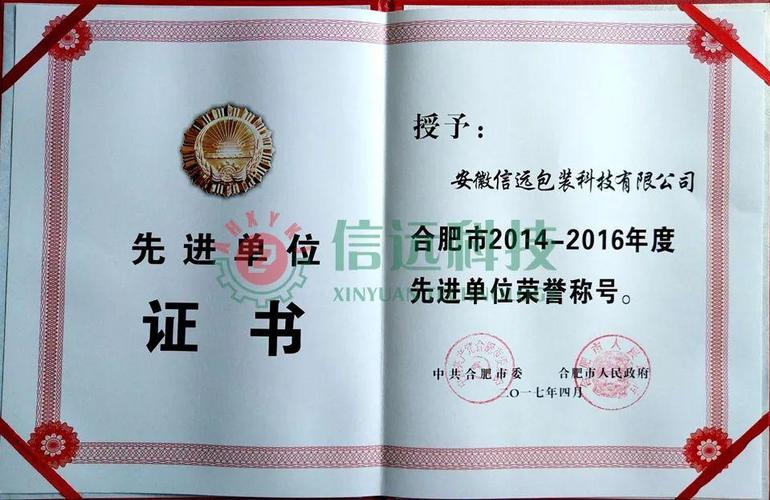 安徽信远包装科技