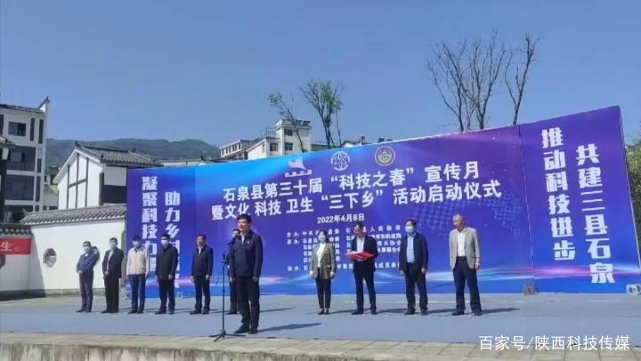石泉县第三十届"科技之春"宣传月 暨文化科技卫生"三下乡"活动启动