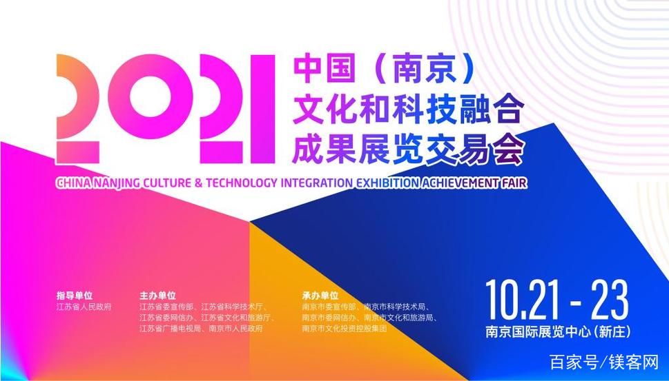 文化科技融合新风向 2021融交会引领文化产业数字化集聚南京